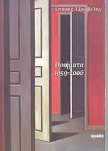 Εικόνα Ποιήματα 1959-2006
