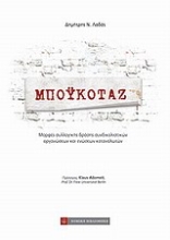 Εικόνα Μποϋκοτάζ