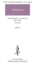 Εικόνα Αλεξάνδρου Ανάβασις 4