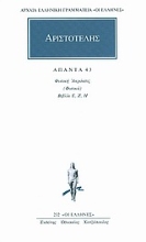Εικόνα Άπαντα 43