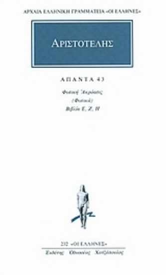 Εικόνα Άπαντα 43