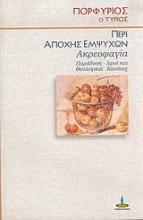 Εικόνα Περί αποχής εμψύχων