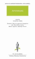 Εικόνα της Άπαντα 4