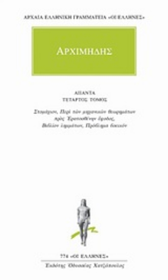 Εικόνα της Άπαντα 4