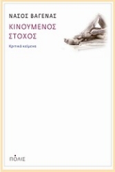 Εικόνα Κινούμενος στόχος