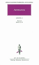 Εικόνα Ρωμαϊκά 2