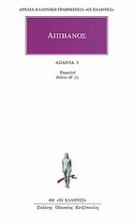 Εικόνα Ρωμαϊκά 3