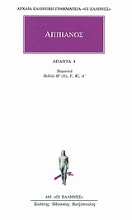 Εικόνα Ρωμαϊκά 4