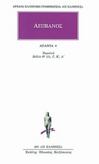 Εικόνα Ρωμαϊκά 4