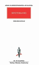 Εικόνα Εκκλησιάζουσαι