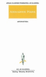 Εικόνα Αργοναυτικά: Απολλώνιος ο Ρόδιος .