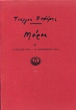 Εικόνα Μέρες Δ 