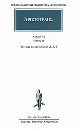 Εικόνα Άπαντα 15
