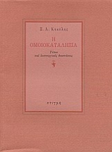 145923 - Η ομοικαταληξία