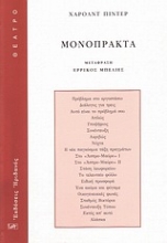 Εικόνα Μονόπρακττα