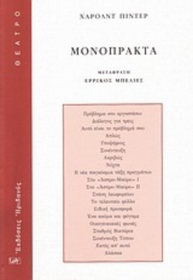 Εικόνα Μονόπρακττα