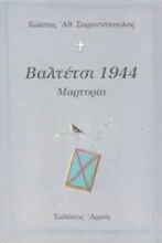 Εικόνα Βαλτέτσι 1944
