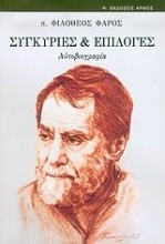 Εικόνα Συγκυρίες και επιλογές.