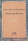 Εικόνα της Περί μυστικής θεολογίας