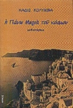 Εικόνα Η πάνω μεριά του κόσμου