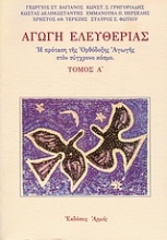 Εικόνα Αγωγή ελευθερίας