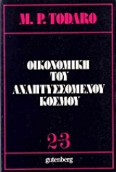 Εικόνα Οικονομική του αναπτυσσόμενου κόσμου, τόμοι 2-3