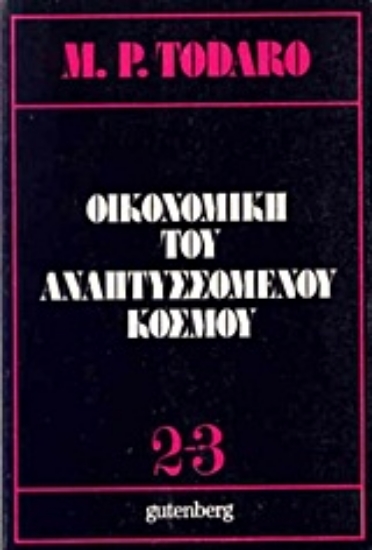 Εικόνα Οικονομική του αναπτυσσόμενου κόσμου, τόμοι 2-3