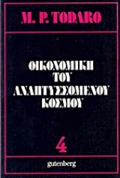 Εικόνα Οικονομική του αναπτυσσόμενου κόσμου, τόμος 4