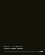 Εικόνα Γλώσσα, ψυχής άγγελος