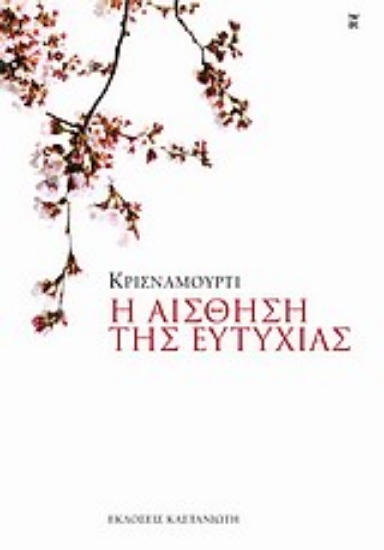 Εικόνα Η αίσθηση της ευτυχίας .