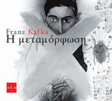 Εικόνα Η μεταμόρφωση .