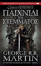 Εικόνα Παιχνίδι του στέμματος