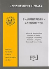 Εικόνα Ενδομητρίωση, αδενομύωση