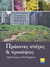 Εικόνα Πράσινες στέγες και προσόψεις