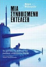 Εικόνα Μια συνηθισμένη εκτέλεση