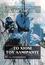Εικόνα Το χιόνι του Αλμιράντε