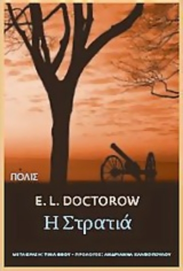 Εικόνα Η στρατιά .
