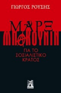 Εικόνα της Μαρξ - Μπακούνιν