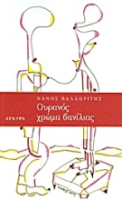 Εικόνα Ουρανός χρώμα βανίλιας