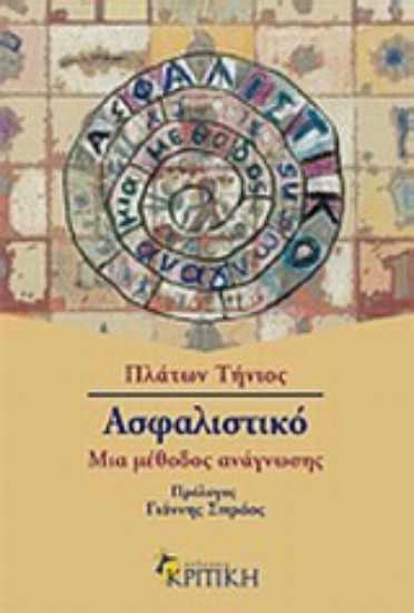 Εικόνα Ασφαλιστικό