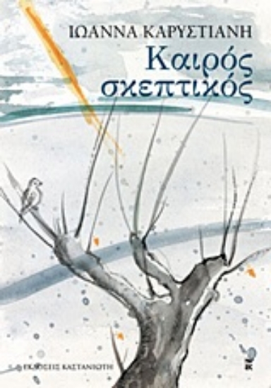 Εικόνα Καιρός σκεπτικός