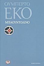 Εικόνα Μπαουντολίνο