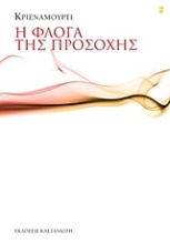 Εικόνα Η φλόγα της προσοχής .