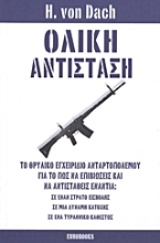 Εικόνα Ολική αντίσταση