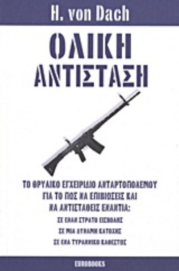 Εικόνα Ολική αντίσταση