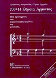 Εικόνα της 700+44 θέματα αρμονίας - Τεύχος 3: 