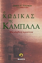 Εικόνα Ο κώδικας της Καμπάλα