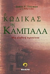 Εικόνα της Ο κώδικας της Καμπάλα
