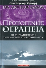 Εικόνα Πρωτογενής θεραπεία