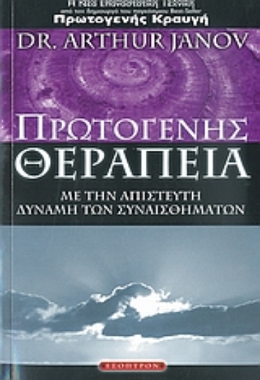 Εικόνα Πρωτογενής θεραπεία